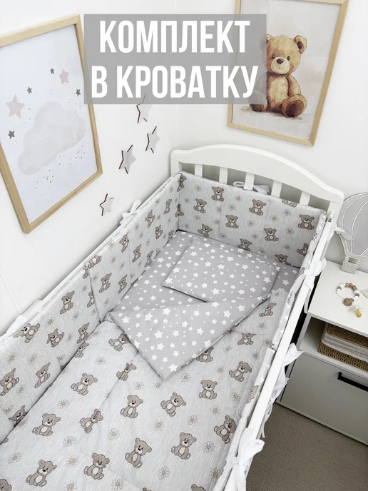 ВлаДиЛена Текстиль Бортики в кроватку плоские с постельным бельём, серый
