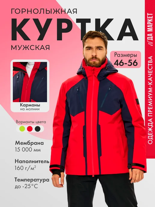 WHSROMA Куртка горнолыжная 515527 красная, красный