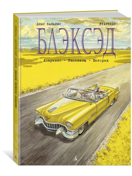 Азбука Блэксэд. Кн. 3, вариант