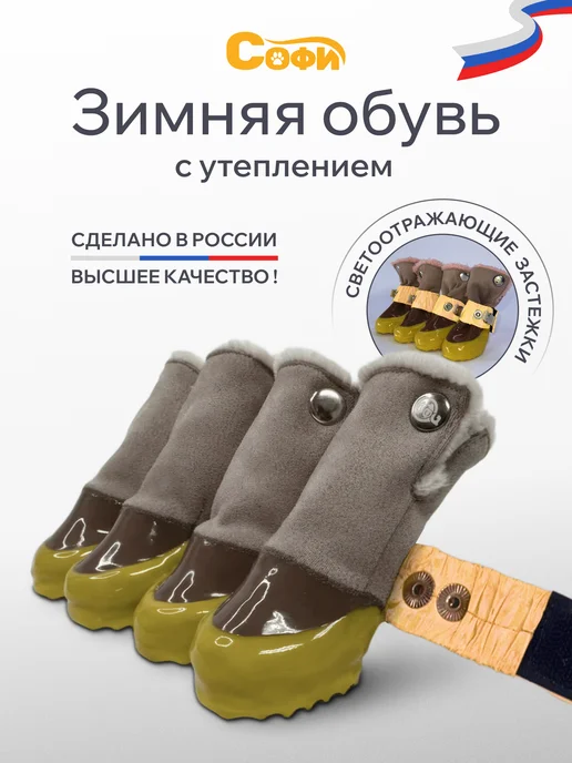 Зооателье Софи Обувь для собак зимняя утепленная светоотражающая, желтый