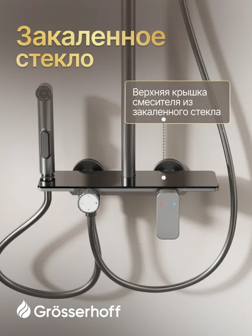 Grosserhoff Душевая система с тропическим душем 4в1, вариант, фото 4