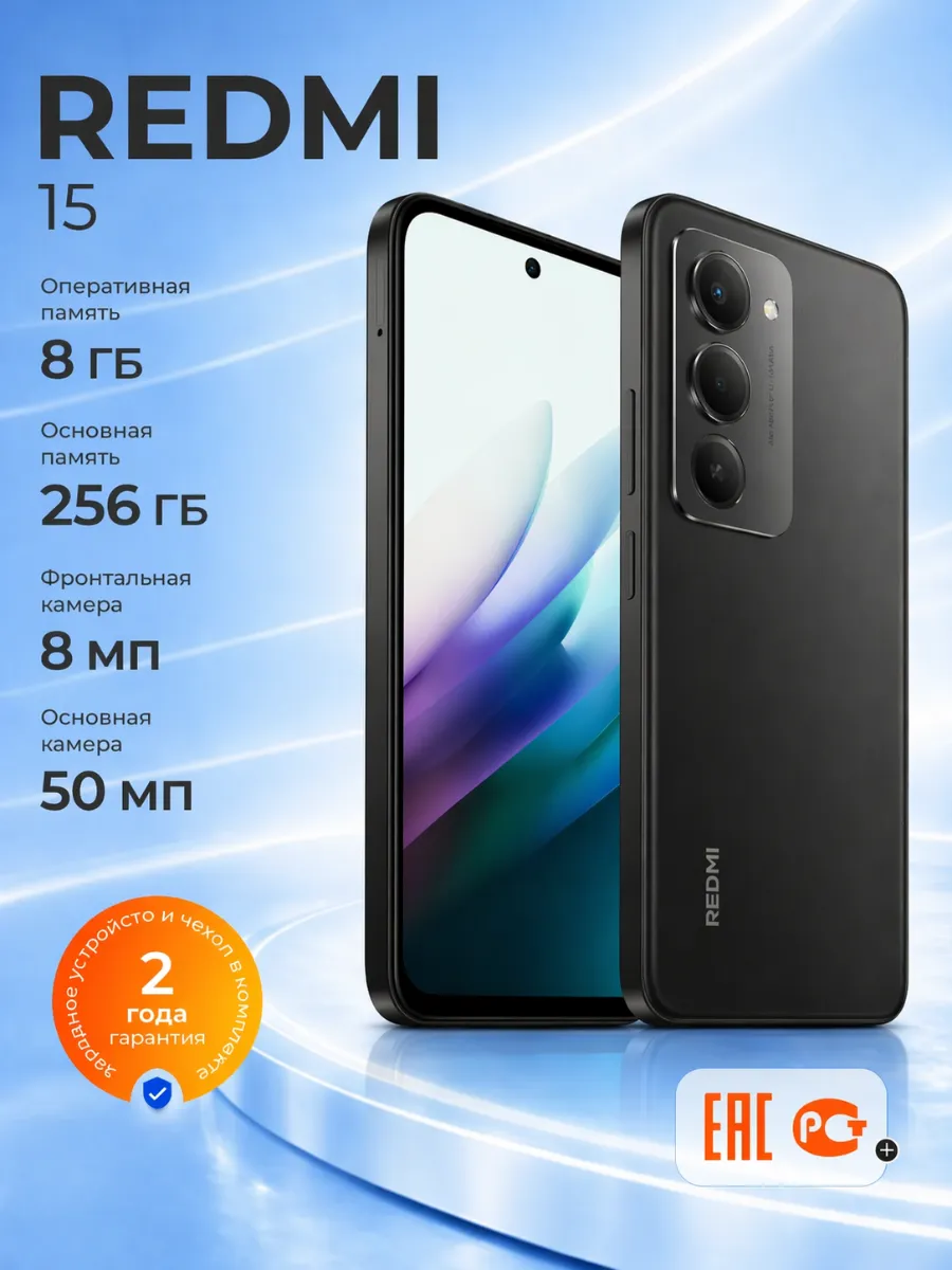 Смартфон Redmi 15 8+256 Гб Ростест EAC black