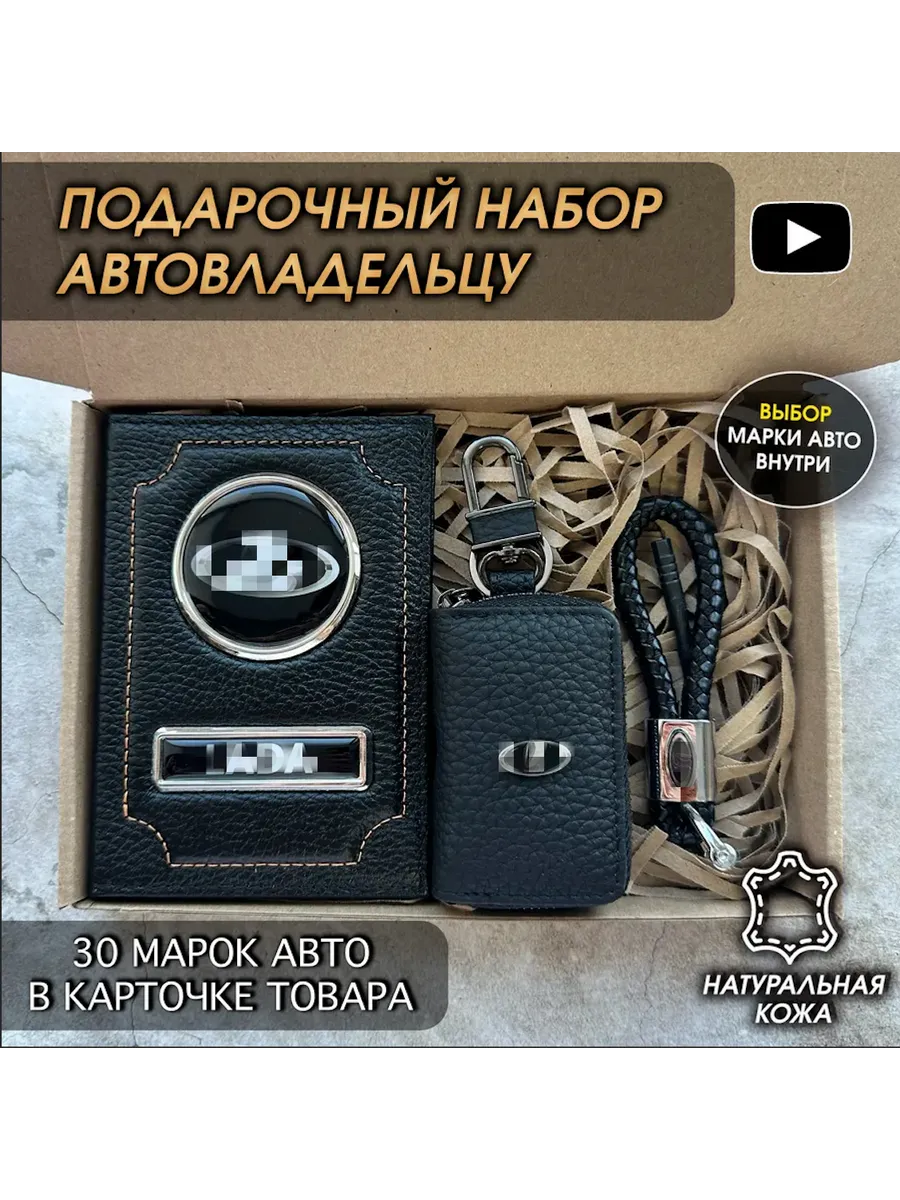Подарочный набор для автомобилиста Lada