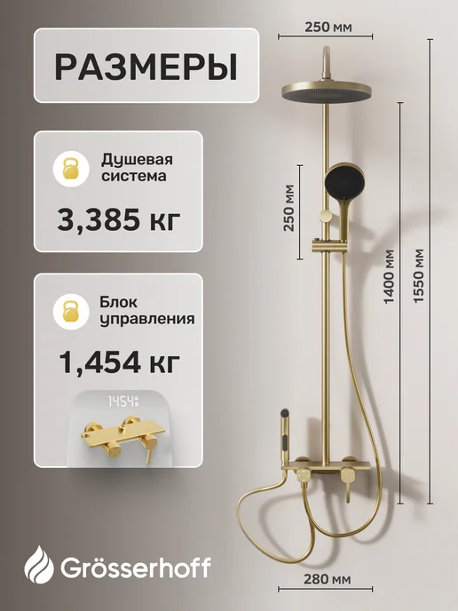 Grosserhoff Душевая система с тропическим душем, вариант, фото 2
