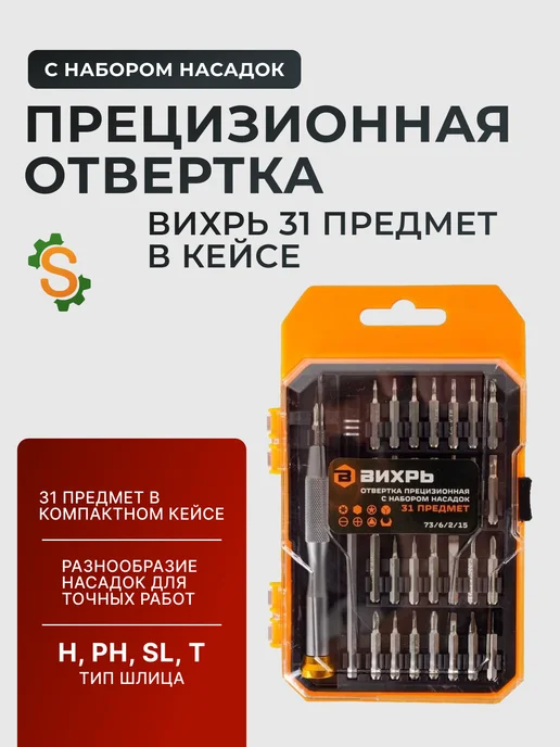 Набор отверток для точных работ и ремонта телефона в кейсе