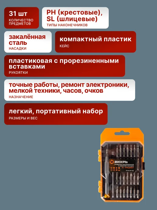 Набор отверток для точных работ и ремонта телефона в кейсе — фото 2