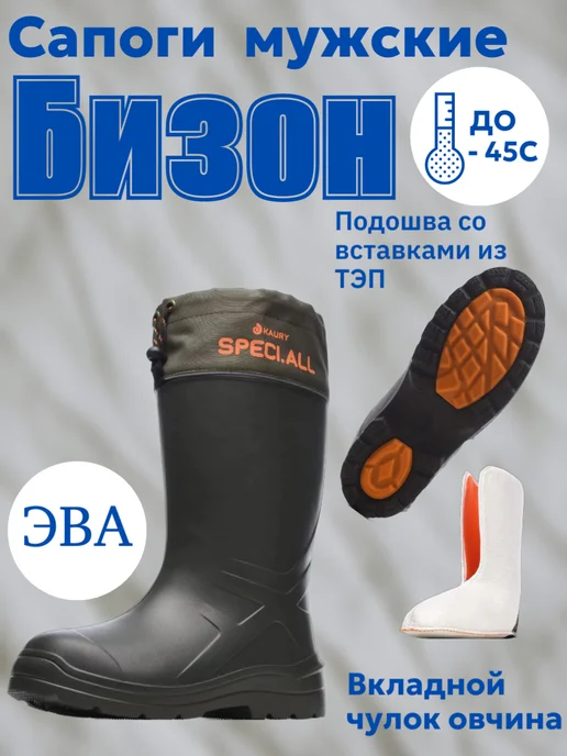 Speci.All Сапоги ЭВА "Бизон"подошва вставки из ТЭП арт. 11-45, черный