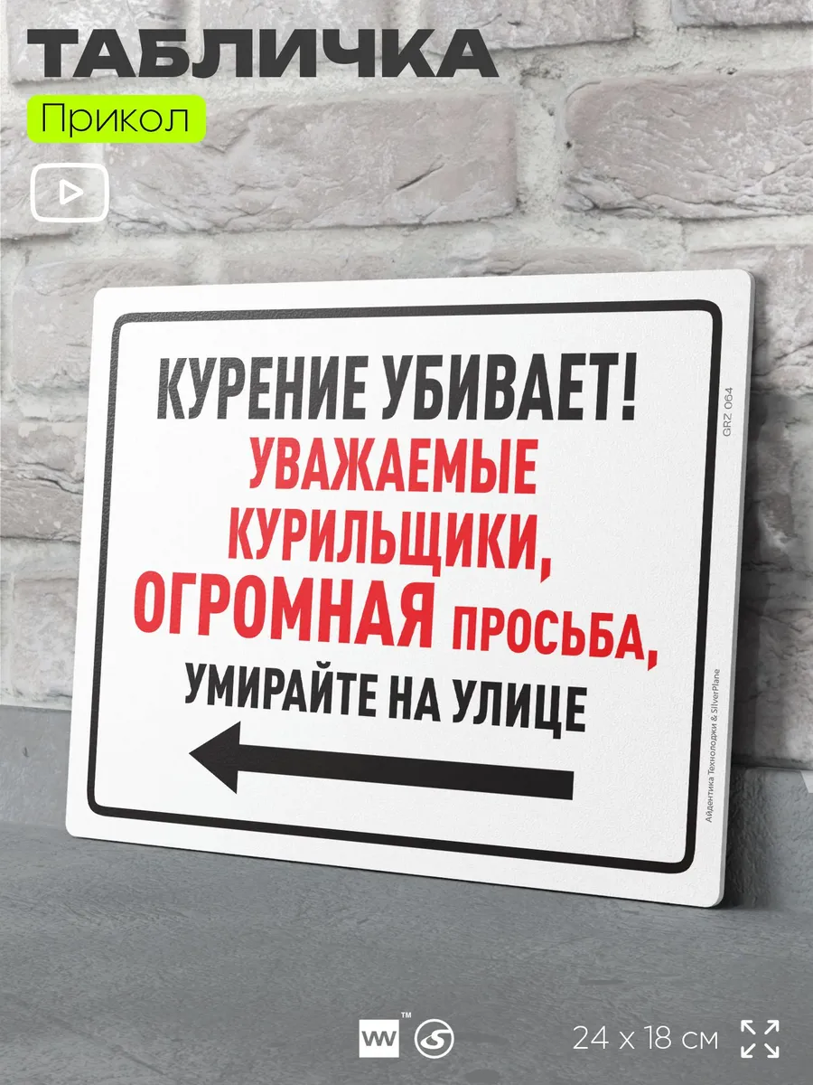 Табличка прикольная на дверь декоративная для дома в гараж