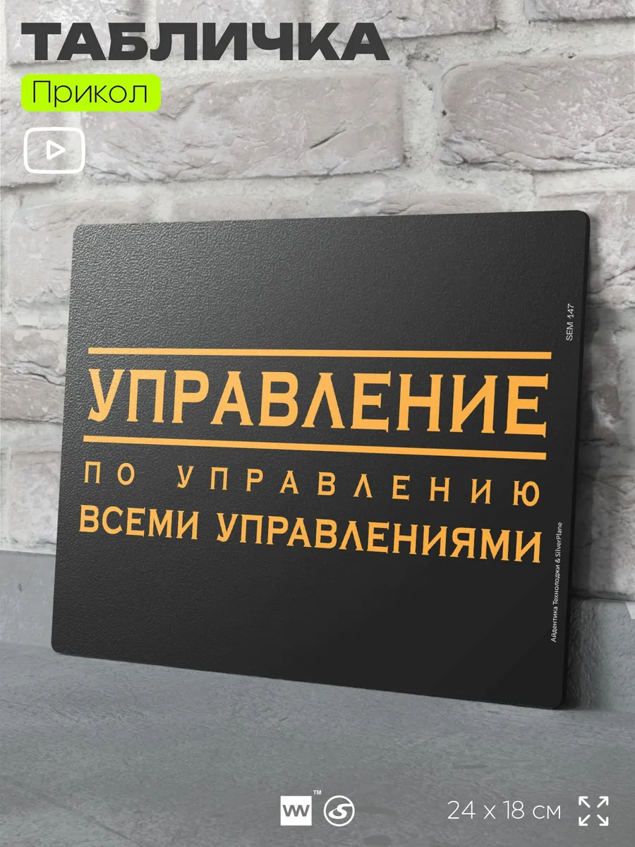 Табличка прикольная на дверь декоративная для дома в гараж