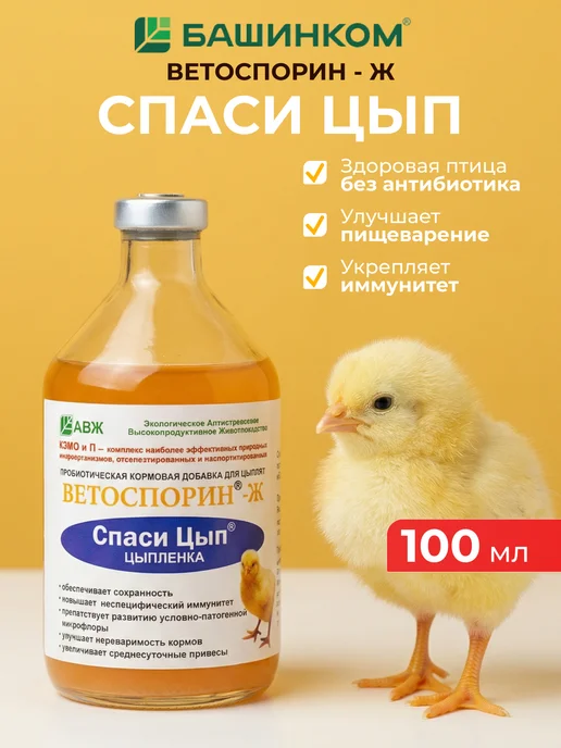 БашИнком СпасиЦып кормовая добавка для цыплят и бройлеров 100 мл, 100 мл