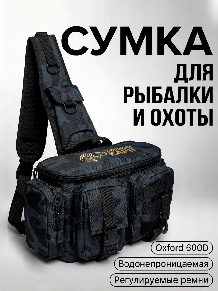 Рыболовная сумка через плечо и на пояс для снастей
