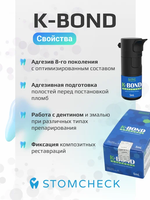 spident K-Bond Universal - бонд стоматологический VIII класс (5 мл), 5 мл, фото 2