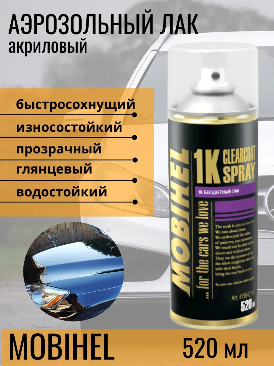 Helios Лак автомобильный аэрозольный глянцевый баллончик
