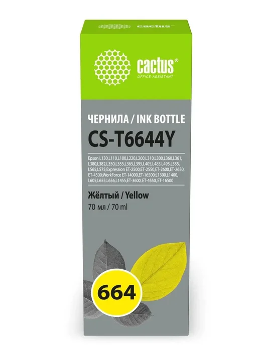 CACTUS Чернила CS-T6644Y 664 желтый 70мл для Epson, 70 мл, фото 2