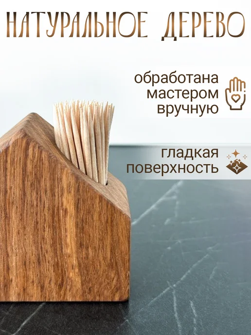 Duplo Craft Подставка для зубочисток деревянная домик, бежевый, фото 3