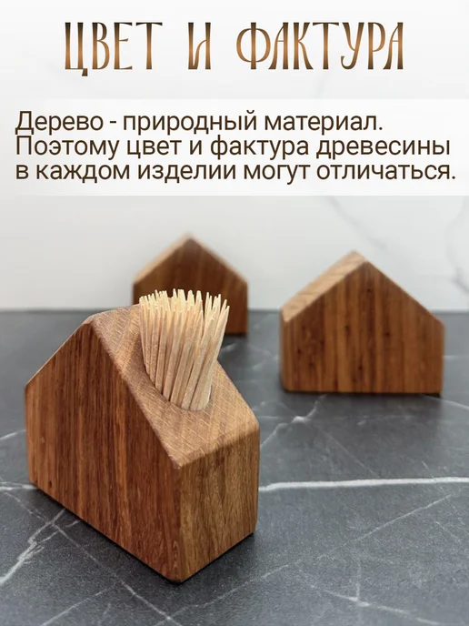 Duplo Craft Подставка для зубочисток деревянная домик, бежевый, фото 4