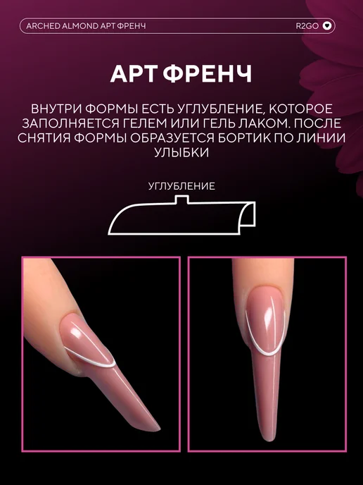 Ready2Go Верхние формы для наращивания Арочный Миндаль Арт Френч, белый, фото 2