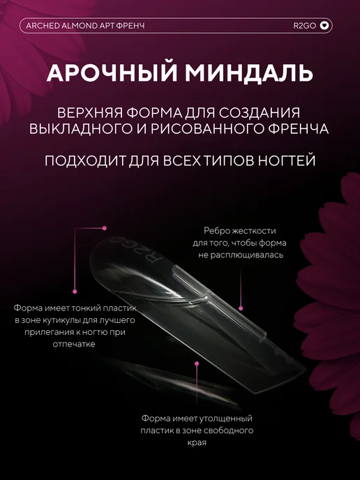 Ready2Go Верхние формы для наращивания Арочный Миндаль Арт Френч, белый, фото 4