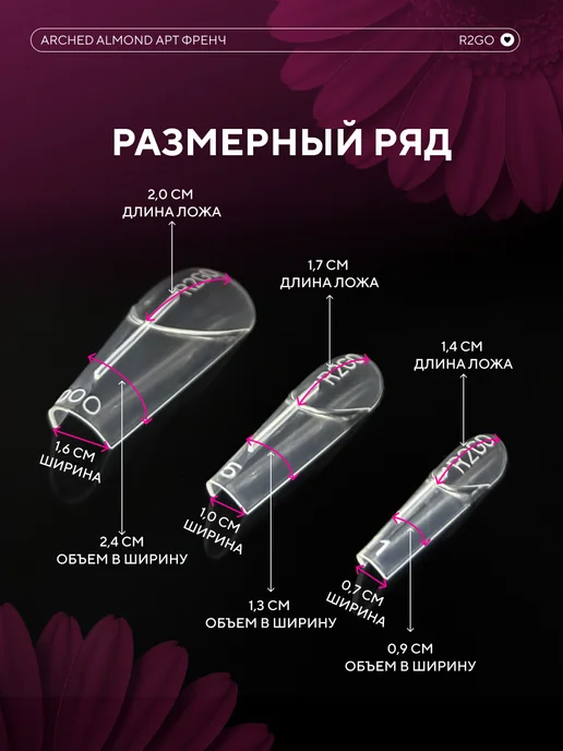Ready2Go Верхние формы для наращивания Арочный Миндаль Арт Френч, белый, фото 5