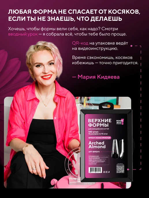 Ready2Go Верхние формы для наращивания Арочный Миндаль Арт Френч, белый, фото 7