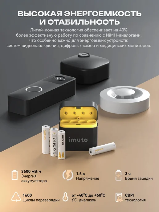 Imuto 8 аккумуляторных батареек AA 3600 mWh + зарядный кейс, 8 аккумуляторных батареек +, фото 4