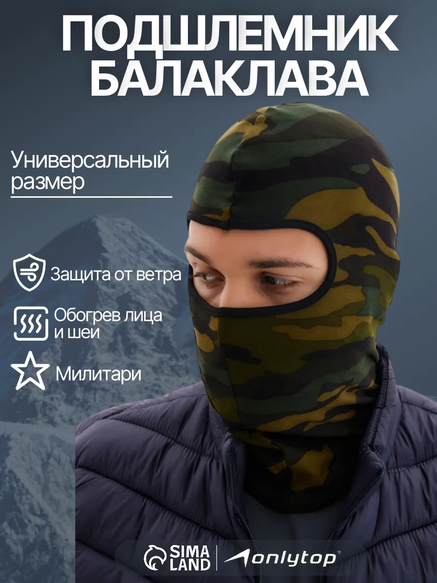 Балаклава-подшлемник камуфляж