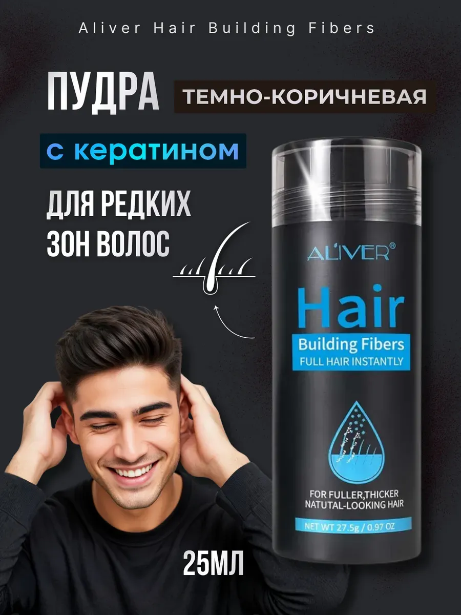 Пудра для волос темно-коричневая кератин объем густота 25мл