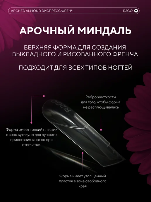 Ready2Go Верхние формы для наращивания Арочный Миндаль Экспресс Френч, белый, фото 4