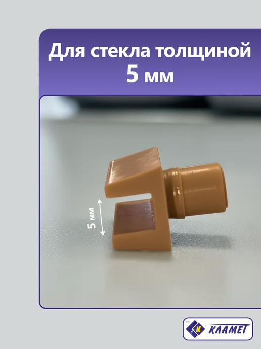 Кламет Держатели для стекол и зеркал, 100 шт, 100 шт, фото 2