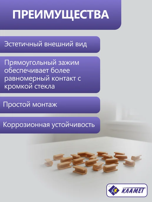 Кламет Держатели для стекол и зеркал, 100 шт, 100 шт, фото 4