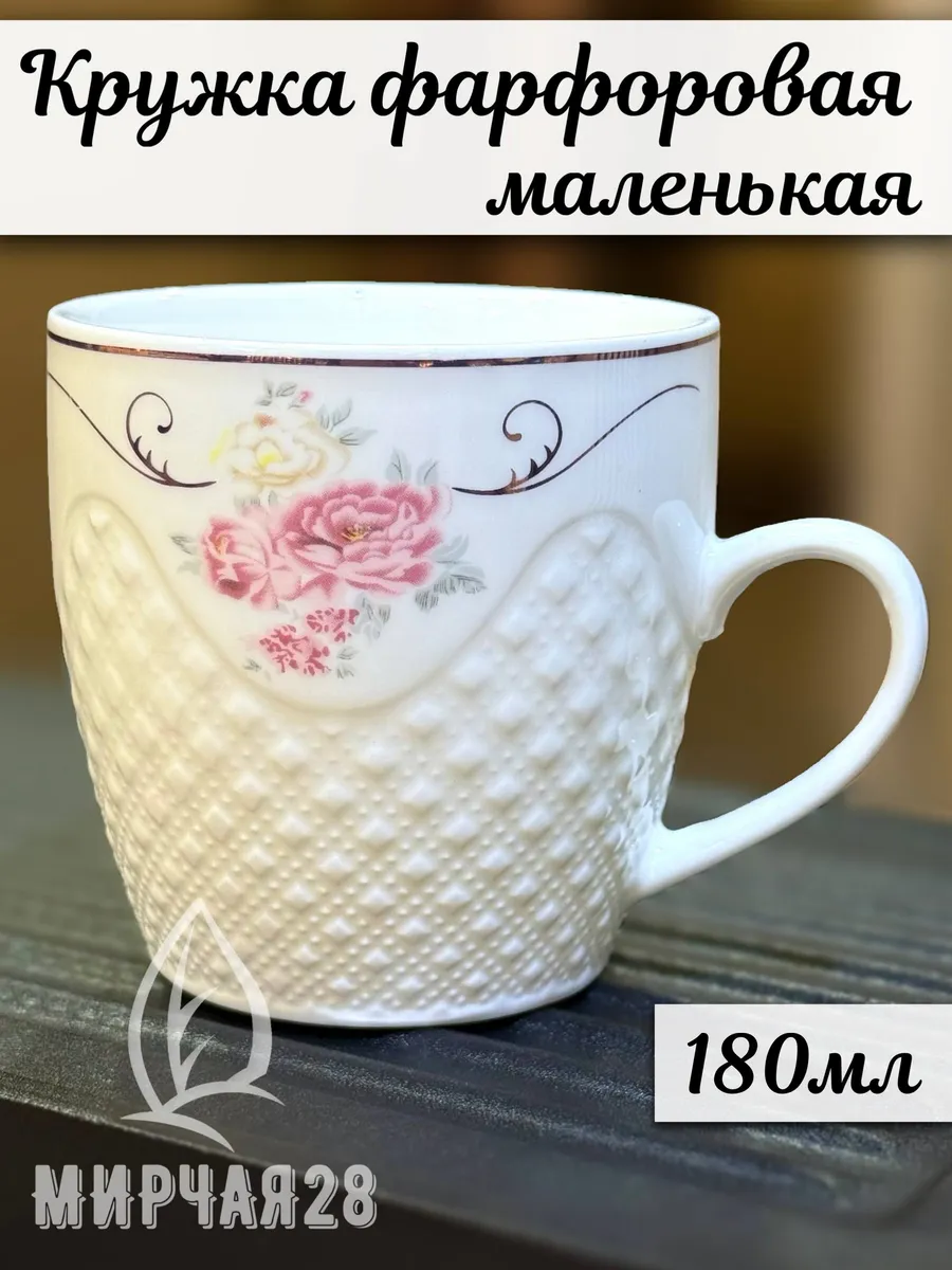 фарфоровая кружка