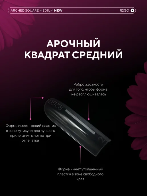 Ready2Go Верхние формы для наращивания ногтей Арочный Квадрат Медиум, белый, фото 2