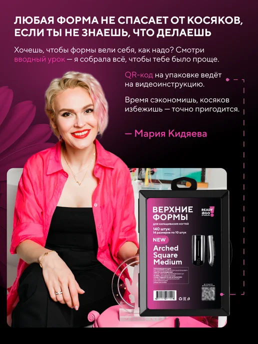 Ready2Go Верхние формы для наращивания ногтей Арочный Квадрат Медиум, белый, фото 7