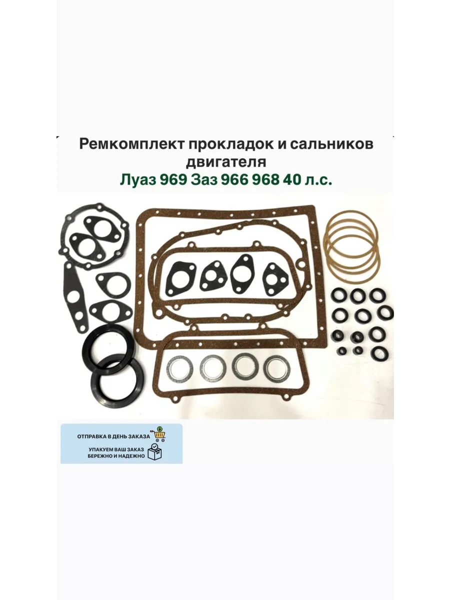 Ремкомплект прокладок сальников двигателя Луаз 969 966 968