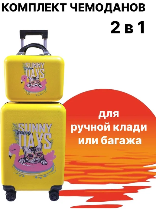 LATS Дорожный комплект чемодан четырехколесный с принтом размер X, желтый