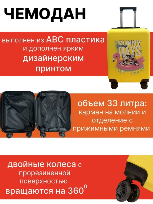 LATS Дорожный комплект чемодан четырехколесный с принтом размер X, желтый, фото 7