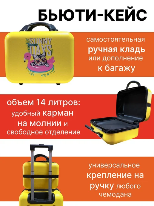 LATS Дорожный комплект чемодан четырехколесный с принтом размер X, желтый, фото 8