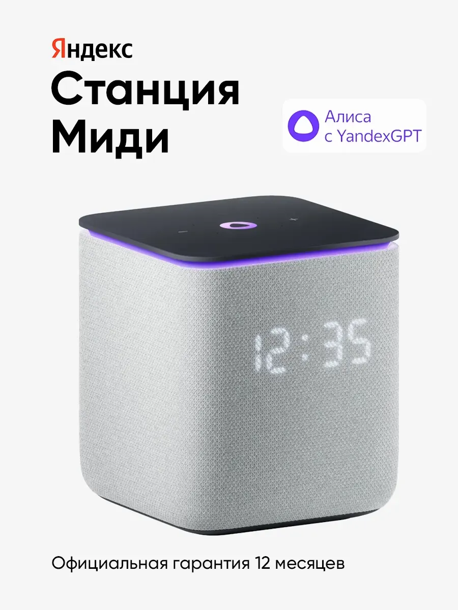 Умная колонка Станция Миди с Алисой