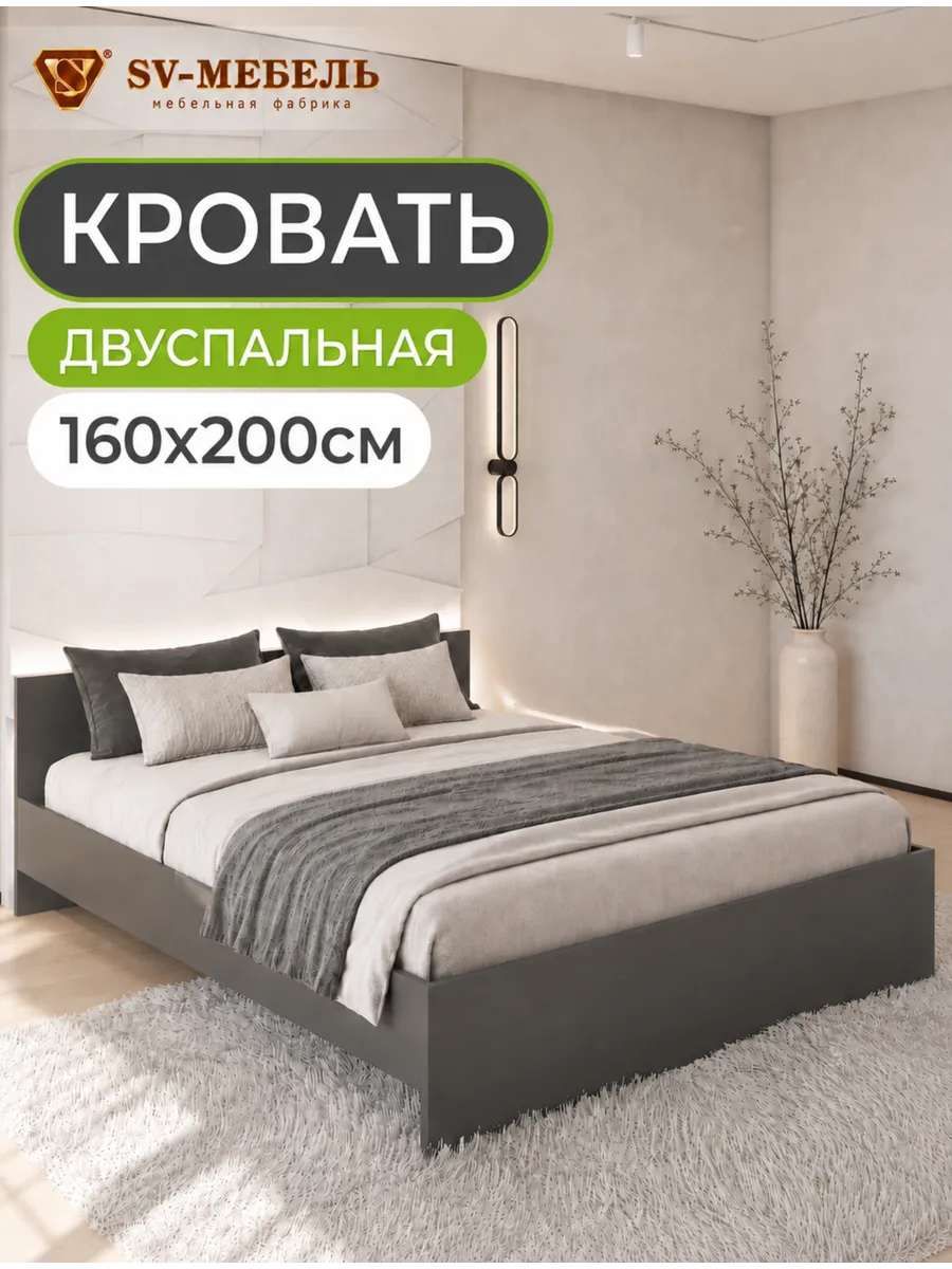 Кровать двуспальная 160х200 с основанием