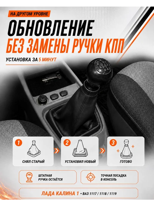 Тольятти Чехол ручки КПП Калина 1 серый, черный, фото 2