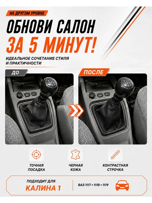Тольятти Чехол ручки КПП Калина 1 серый, черный, фото 3