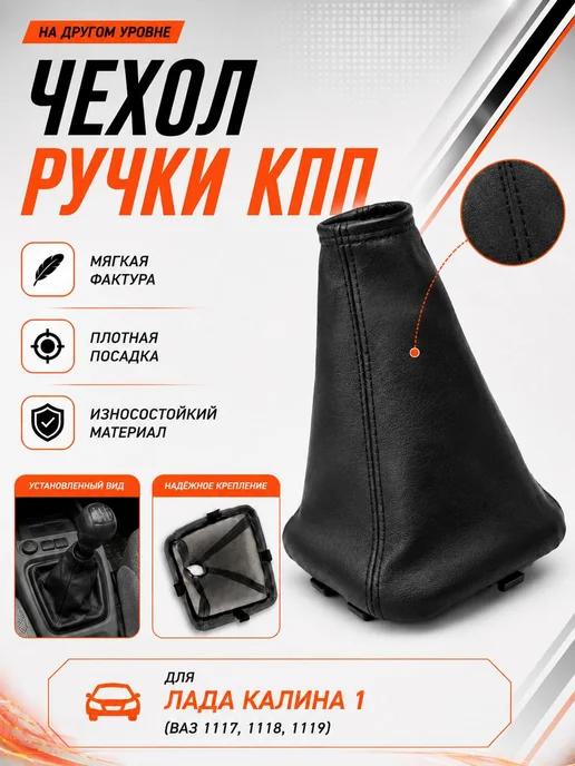 Тольятти Чехол ручки КПП Калина 1 серый, черный, фото 4