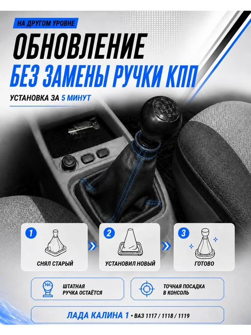 Тольятти Чехол ручки КПП Калина 1 серый, синий, фото 2