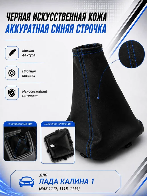 Тольятти Чехол ручки КПП Калина 1 серый, синий, фото 4