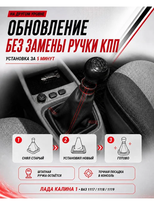 Тольятти Чехол ручки КПП Калина 1 красная строчка, красный, фото 2