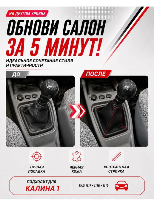 Тольятти Чехол ручки КПП Калина 1 красная строчка, красный, фото 3