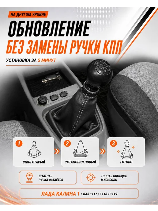 Тольятти Чехол ручки КПП Калина 1 серый, белый, фото 3