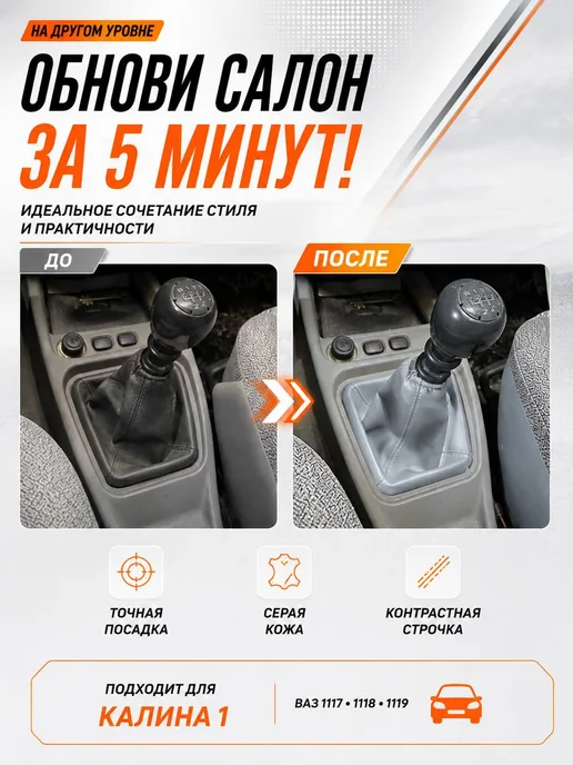 Тольятти Чехол ручки КПП Калина 1 серый, серый, фото 2