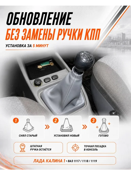 Тольятти Чехол ручки КПП Калина 1 серый, серый, фото 3