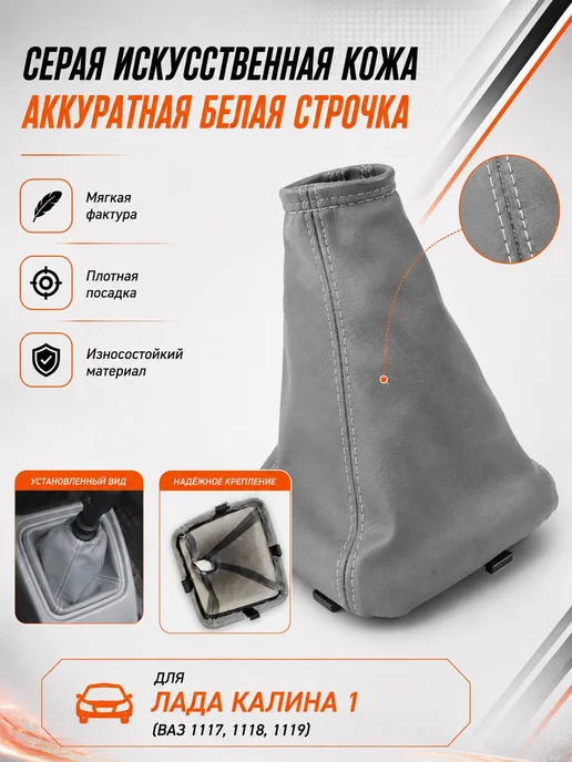 Тольятти Чехол ручки КПП Калина 1 серый, серый, фото 4